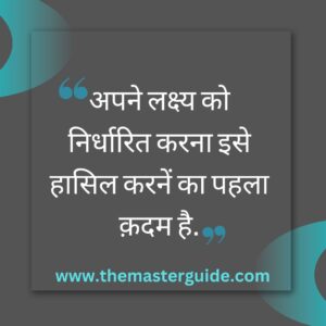 _The Master Guide Quotes in Hindi (2)