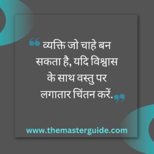 _The Master Guide Quotes in Hindi (3)