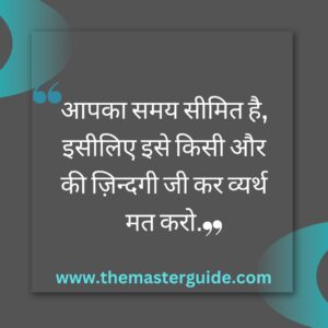 The Master Guide Quotes in Hindi