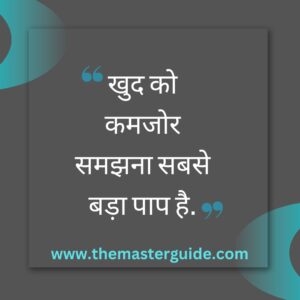 _The Master Guide Quotes in Hindi (4)