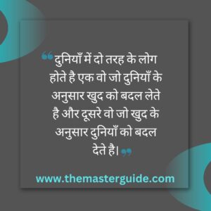 _The Master Guide Quotes in Hindi (7)